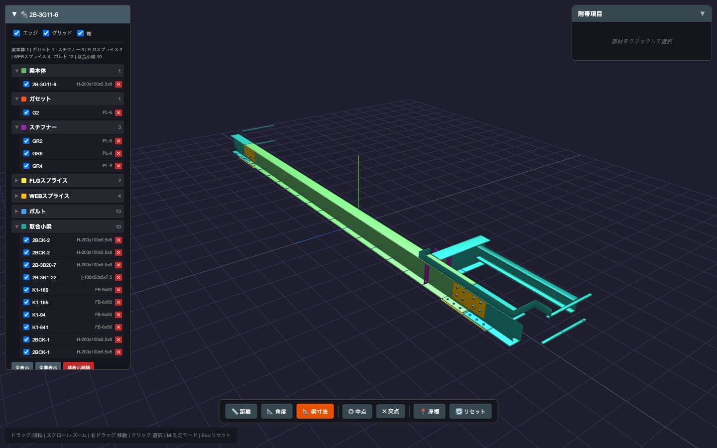 BIM Navigator の3Dモデル画面：梁組立 2B-3G11-6（IFC抽出）と部材リスト
